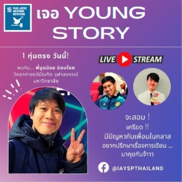 เจอ (JOUR) ‘To Meet someone’ and Young Story #Thailand