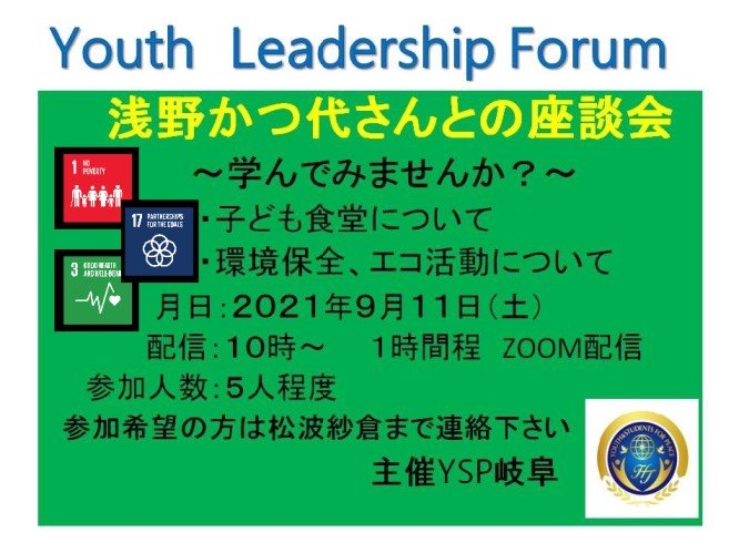 Youth Leadership Forum #Japan
