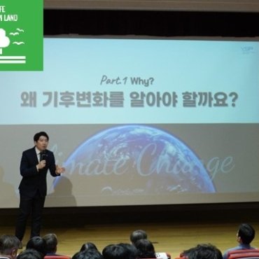 Developing Environmental Education Content for Future Generations #IAYSP Korea