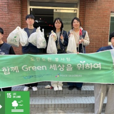 Peace Designer Busan Launches 2025 with First Clean-Up Activity- IAYSP Korea