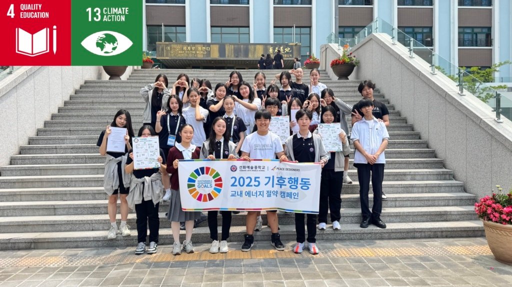 PD Energy Saving Campaign Held at Sunhwa Arts Middle School #IAYSP Korea